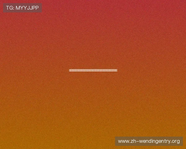 问鼎网站登录入口为足球爱好者提供丰富的世界杯专题内容与互动体验